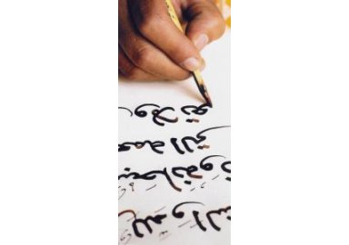 Carte Calligraphie arabe I