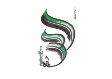 Carte Calligraphie arabe III