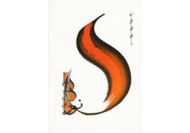 Calligraphie arabe IV " Lumière "